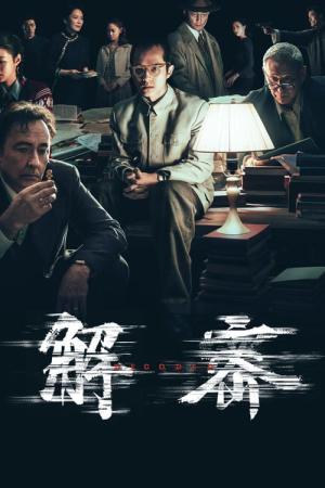 デクリプト (2024)