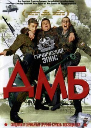 DMB (2000)