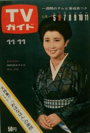 おはなはん (1966)