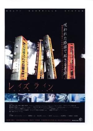 レイズライン (2002)