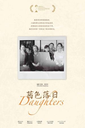 Qian Se Ri Luo (2025)
