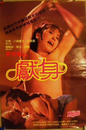 The Hong Kong Ecstasy (1984)