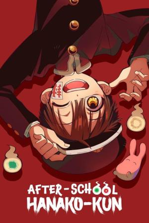 放課後少年花子くん (2023)