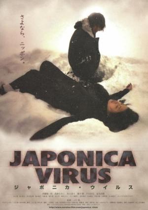 JAPONICA VIRUS ジャポニカ・ウイルス (2006)