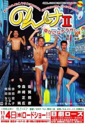 のんけII ～幸せになろうや！～ (2003)