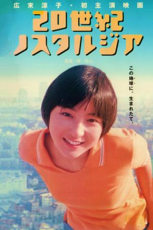 Nijisseiki nosutarujia (1997)