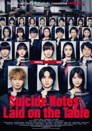 遺書、公開。 (2025)