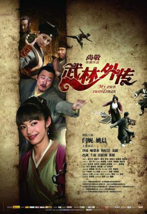 Wu lin wai zhuan (2006)