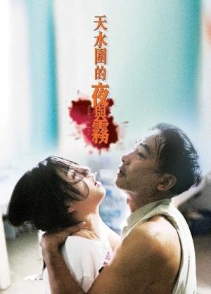 夜と霧 (2009)