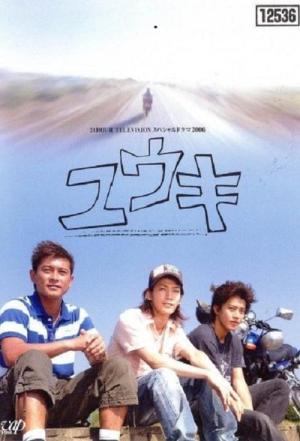 Yuuki (2006)
