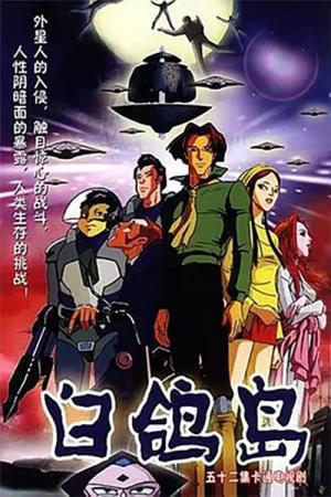 Bai ge dao (2003)
