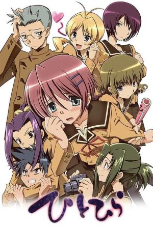 ひとひら (2007)