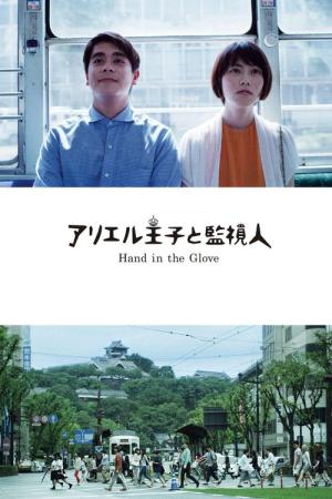 Ariel Oji to Kanshinin (2015)