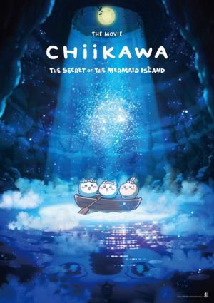 映画ちいかわ 人魚の島のひみつ (2026)