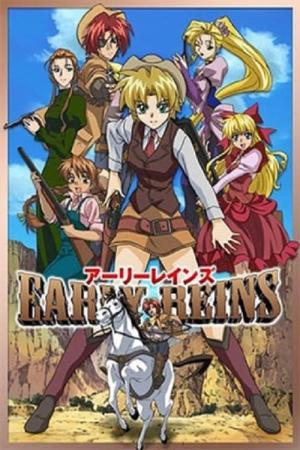 アーリーレインズ (2003)