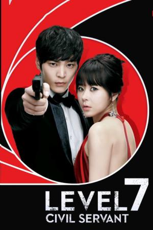 7級公務員 (2013)