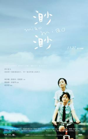 ミャオミャオ (2008)