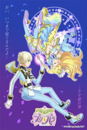 アイドルランドプリパラ (2021)
