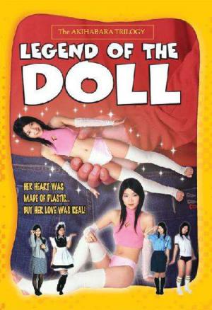 聖・美少女フィギュア伝 (2006)
