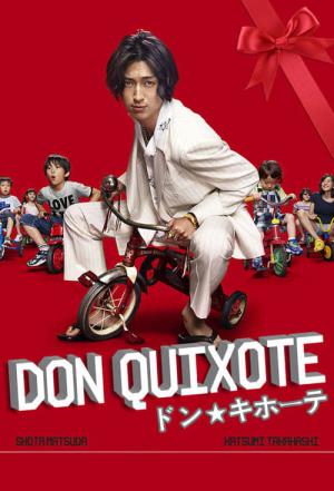 ドン★キホーテ (2011)