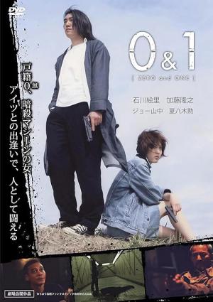 0 & 1 (2002)