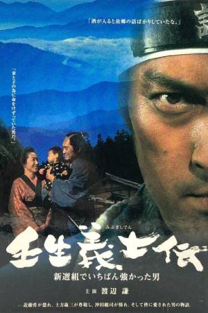 壬生義士伝 新選組でいちばん強かった男 (2002)