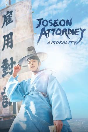 朝鮮弁護士 (2023)