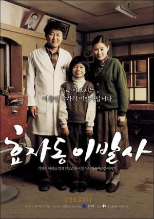大統領の理髪師 (2004)