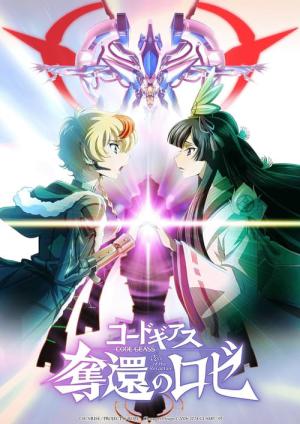 コードギアス 奪還のロゼ 第2幕 (2024)