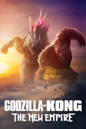 ゴジラxコング 新たなる帝国 (2024)