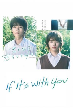 君となら恋をしてみても (2023)
