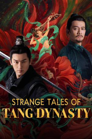 盛唐百物語 (2022)