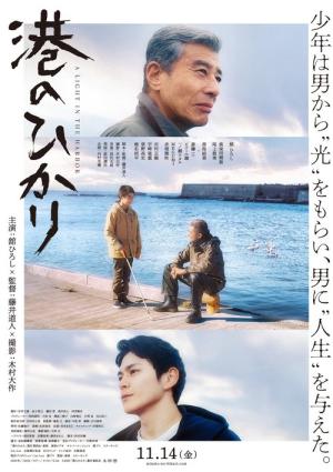 港のひかり (2025)