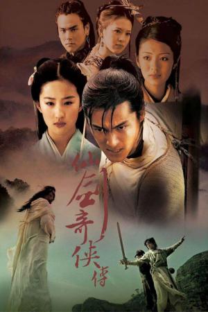 仙剣奇侠伝 (2005)