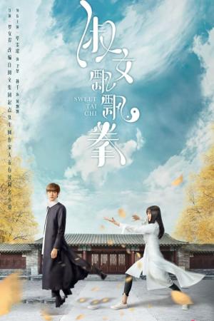 お嬢さま飄々拳 ～プリンセスと御曹司～ (2020)