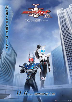 仮面ライダーカブト20th 天を継ぐもの (2026)