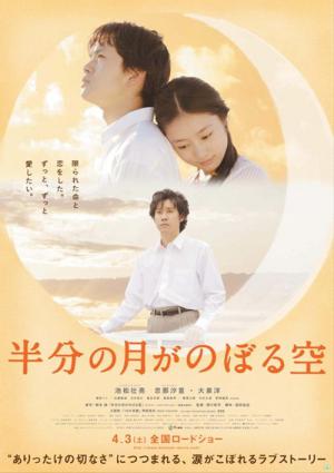 半分の月がのぼる空 (2006)