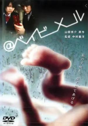 @ベイビーメール (2005)