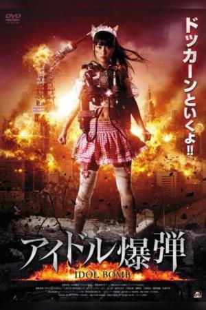 Aidoru Bakudan (2011)
