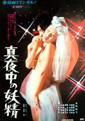 Midnight Fairy (1973)