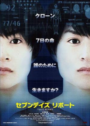 Sebun deizu ripôto (2013)