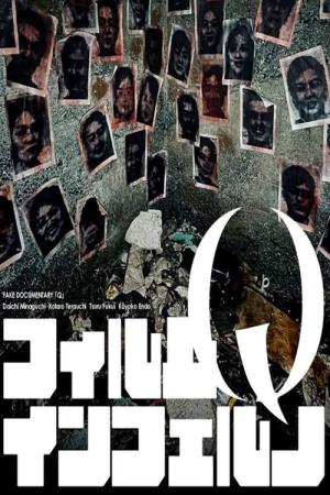 フェイクドキュメンタリー「Q」 (2021)