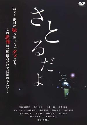 さとるだよ (2015)