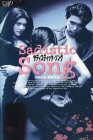 サディスティック・ソング (1996)