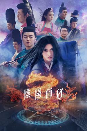 陰陽師0 (2024)