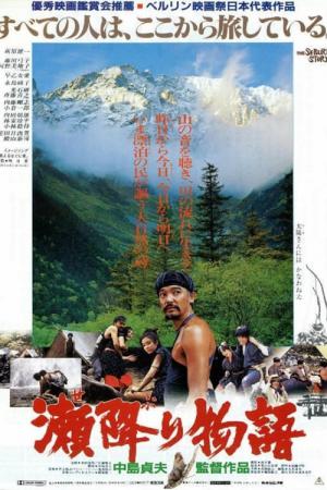 瀬降り物語 (1985)