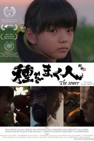 種をまく人 (2016)