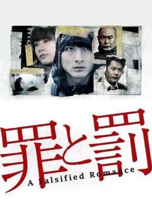 Tsumi to batsu (2012)