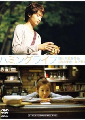 ハミングライフ (2007)