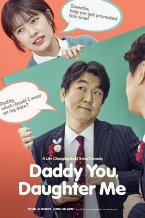 パパとムスメの7日間（2017） (2017)
